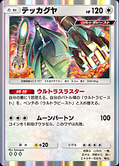 画像ギャラリー No.006のサムネイル画像 / 「ポケポケ」，新テーマ拡張パック「異次元クライシス」を本日配信。マッシブーンexなどウルトラビーストたちを収録