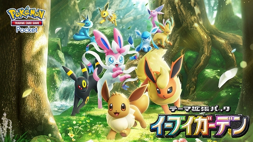 画像ギャラリー No.021のサムネイル画像 / 「ポケポケ」，イーブイフレンズをテーマとした拡張パック“イーブイガーデン”をリリース