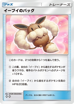 画像ギャラリー No.026のサムネイル画像 / 「ポケポケ」，イーブイフレンズをテーマとした拡張パック“イーブイガーデン”をリリース