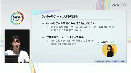 画像ギャラリー No.003のサムネイル画像 / 「Pokémon Trading Card Game Pocket」開発の舞台裏。リモートワーク下で大規模チームを動かすDeNAの「イニシアチブ制」とは［CEDEC 2025］