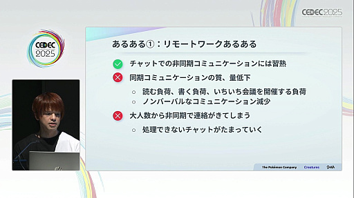 画像ギャラリー No.006のサムネイル画像 / 「Pokémon Trading Card Game Pocket」開発の舞台裏。リモートワーク下で大規模チームを動かすDeNAの「イニシアチブ制」とは［CEDEC 2025］