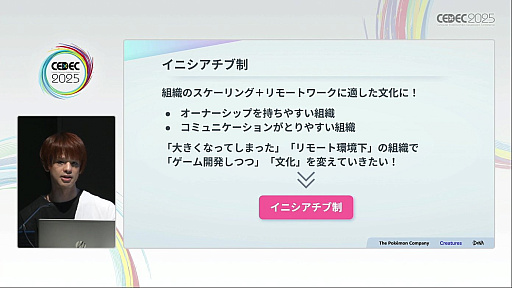 画像ギャラリー No.010のサムネイル画像 / 「Pokémon Trading Card Game Pocket」開発の舞台裏。リモートワーク下で大規模チームを動かすDeNAの「イニシアチブ制」とは［CEDEC 2025］
