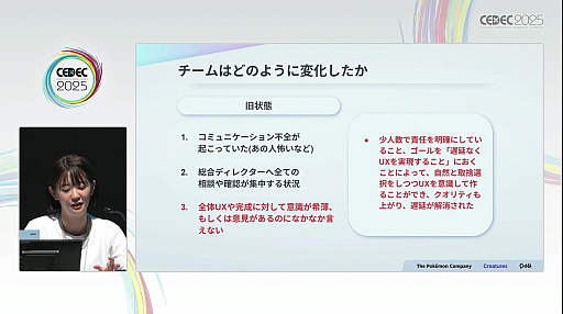 画像ギャラリー No.013のサムネイル画像 / 「Pokémon Trading Card Game Pocket」開発の舞台裏。リモートワーク下で大規模チームを動かすDeNAの「イニシアチブ制」とは［CEDEC 2025］