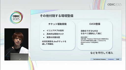 画像ギャラリー No.014のサムネイル画像 / 「Pokémon Trading Card Game Pocket」開発の舞台裏。リモートワーク下で大規模チームを動かすDeNAの「イニシアチブ制」とは［CEDEC 2025］
