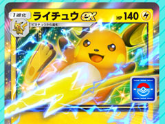 「ポケポケ」，ライチュウexなどのプロモカードが手に入る「ライチュウex ドロップイベント」を開始。期間は10月16日14：59まで