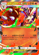 画像ギャラリー No.031のサムネイル画像 / 「Pokémon Trading Card Game Pocket」，新拡張パック「メガライジング」を10月30日に追加。「メガシンカしたすがた」のポケモンが初登場