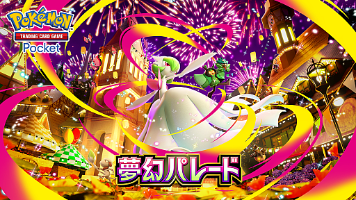 画像ギャラリー No.001のサムネイル画像 / 「ポケポケ」,拡張パック「夢幻パレード」を本日配信。新たなトレーナーズカード「スタジアム」を追加
