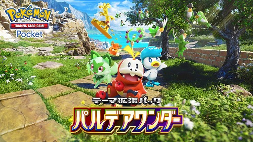 画像ギャラリー No.001のサムネイル画像 / 「ポケポケ」,テーマ拡張パック「パルデアワンダー」を2月26日にリリース。「ポケモン スカーレット・バイオレット」のポケモンたちが登場