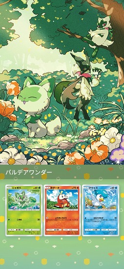 画像ギャラリー No.012のサムネイル画像 / 「ポケポケ」,テーマ拡張パック「パルデアワンダー」を2月26日にリリース。「ポケモン スカーレット・バイオレット」のポケモンたちが登場