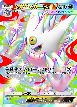 画像ギャラリー No.004のサムネイル画像 / 「ポケポケ」,新テーマ拡張パック「シャイニングメガ」を3月26日にリリース。メガシンカしたすがたの“色ちがいのポケモン”が初登場