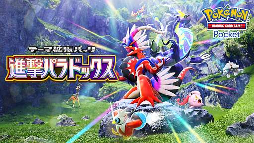 画像ギャラリー No.004のサムネイル画像 / 「ポケポケ」,新テーマ拡張パック「進撃パラドックス」を5月28日10:00に配信・サブカテゴリー「古代」「未来」のポケモンたちが登場