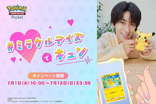 画像ギャラリー No.018のサムネイル画像 / 「ポケポケ」の新たな拡張パック「ミラクルデイズ」が公開に。ポケモンたちのさまざまな「かわいい魅力」をテーマにしたカードを収録