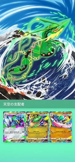 画像ギャラリー No.012のサムネイル画像 / 「ポケポケ」,新拡張パック「天空の支配者」を7月30日にリリース。2次元コードを用いたデッキ共有など,便利な新機能も実装予定