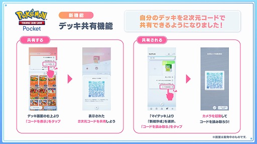 画像ギャラリー No.014のサムネイル画像 / 「ポケポケ」,新拡張パック「天空の支配者」を7月30日にリリース。2次元コードを用いたデッキ共有など,便利な新機能も実装予定