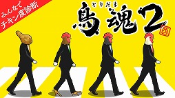 画像ギャラリー No.002のサムネイル画像 / G-MODEアーカイブスの4周年記念生番組が4月18日20：00に配信。鳥魂2や新宿葬命の試遊プレイ，オホーツクに消ゆの最新情報を公開
