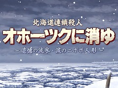 G-MODEアーカイブスの4周年記念生番組が4月18日20：00に配信。鳥魂2や新宿葬命の試遊プレイ，オホーツクに消ゆの最新情報を公開