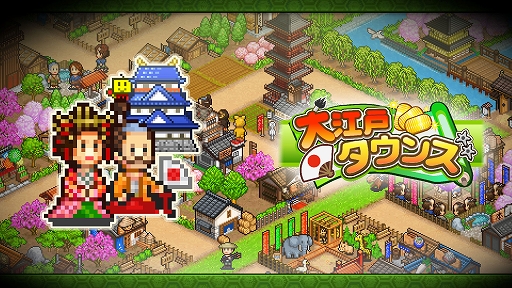 画像ギャラリー No.001のサムネイル画像 / Xbox版「大江戸タウンズ」「開店デパート日記」「創作ハンバーガー堂」「ジャンボ空港物語」本日配信開始