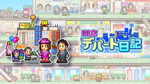 画像ギャラリー No.006のサムネイル画像 / Xbox版「大江戸タウンズ」「開店デパート日記」「創作ハンバーガー堂」「ジャンボ空港物語」本日配信開始