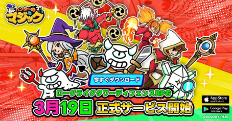 画像ギャラリー No.001のサムネイル画像 / 指1本で襲い来るモンスターを殲滅！「ハンターのマジック」はシンプルだが，やり込むほど面白くなるタワーディフェンスRPGだ【PR】