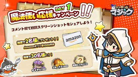 画像ギャラリー No.007のサムネイル画像 / ローグライクタワーディフェンス「ハンターのマジック」，スマホ向けに本日リリース。Amazonギフト券が当たるSNSキャンペーンを開催