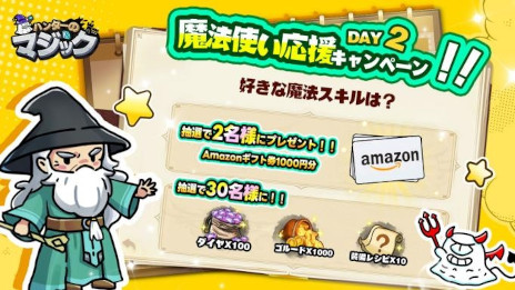 画像ギャラリー No.013のサムネイル画像 / ローグライクタワーディフェンス「ハンターのマジック」，スマホ向けに本日リリース。Amazonギフト券が当たるSNSキャンペーンを開催