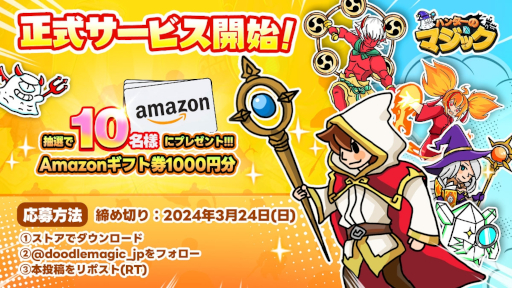 画像ギャラリー No.017のサムネイル画像 / ローグライクタワーディフェンス「ハンターのマジック」,スマホ向けに本日リリース。Amazonギフト券が当たるSNSキャンペーンを開催