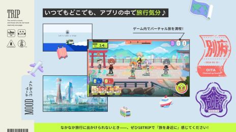 画像ギャラリー No.007のサムネイル画像 / 旅をテーマにしたおもてなしADV「18TRIP」，正式サービスを開始。ゲーム内アイテムが入手できるスタートダッシュキャンペーンなどを実施