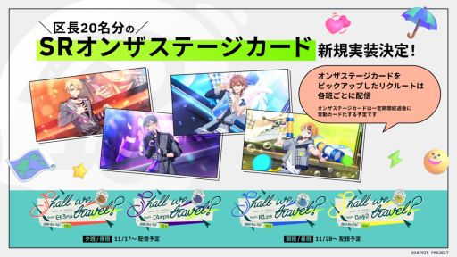 画像ギャラリー No.002のサムネイル画像 / 「18TRIP」，ハーフアニバーサリーを記念したキャンペーンを11月17日から開催。今後実装される新機能や要素も明らかに