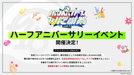 画像ギャラリー No.003のサムネイル画像 / 「18TRIP」，ハーフアニバーサリーを記念したキャンペーンを11月17日から開催。今後実装される新機能や要素も明らかに
