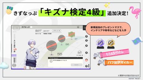 画像ギャラリー No.008のサムネイル画像 / 「18TRIP」，ハーフアニバーサリーを記念したキャンペーンを11月17日から開催。今後実装される新機能や要素も明らかに