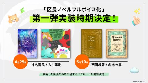画像ギャラリー No.002のサムネイル画像 / 近未来おもてなしADV「18TRIP」，イベントで発表された新情報まとめ。区長ノベルフルボイス化第1弾の実装時期が明らかに