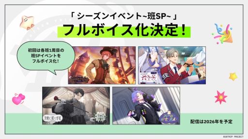 画像ギャラリー No.006のサムネイル画像 / 近未来おもてなしADV「18TRIP」，イベントで発表された新情報まとめ。区長ノベルフルボイス化第1弾の実装時期が明らかに