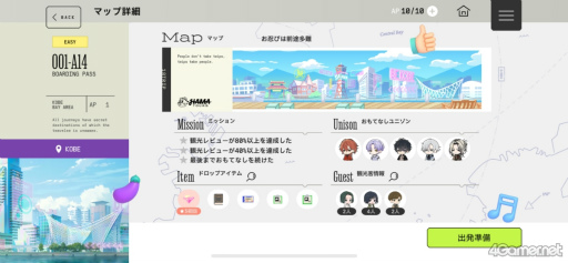 画像ギャラリー No.043のサムネイル画像 / 1周年を迎える「18TRIP」の魅力とは？　個性豊かな観光区長と，思わず没頭するストーリーの数々を紹介