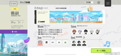 画像ギャラリー No.049のサムネイル画像 / 1周年を迎える「18TRIP」の魅力とは？　個性豊かな観光区長と，思わず没頭するストーリーの数々を紹介