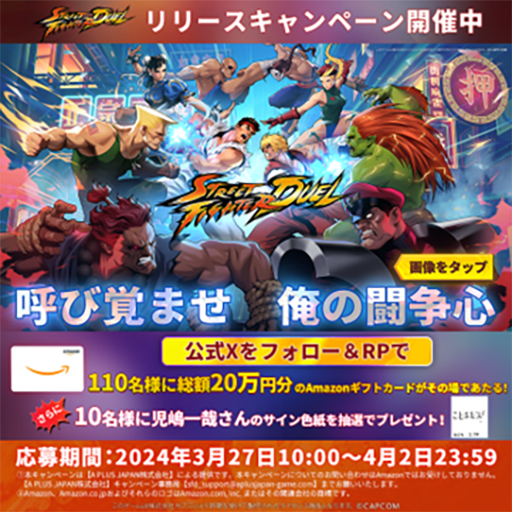 画像ギャラリー No.001のサムネイル画像 / 「ストリートファイター：デュエル」正式サービス開始。アーケードコインが最大100個もらえる“成長任務”を実施