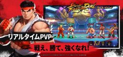 ストリートファイター：デュエル