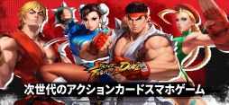 ストリートファイター：デュエル