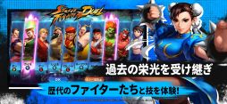 ストリートファイター：デュエル