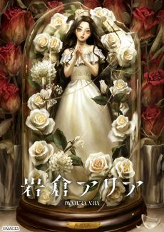 画像ギャラリー No.004のサムネイル画像 / 「岩倉アリア」，YouTubeチャンネル「Rinco connect」とのコラボムービーを公開。歌で本作のストーリーを紹介