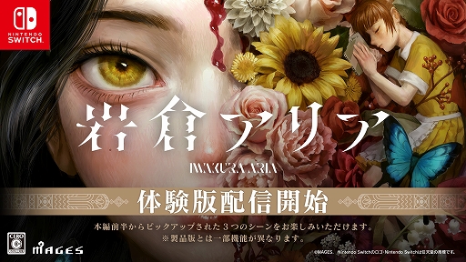 画像ギャラリー No.001のサムネイル画像 / 「岩倉アリア」，3つのシーンをプレイできる体験版が配信開始。DL版の予約受付もスタート