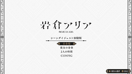 画像ギャラリー No.002のサムネイル画像 / 「岩倉アリア」，3つのシーンをプレイできる体験版が配信開始。DL版の予約受付もスタート