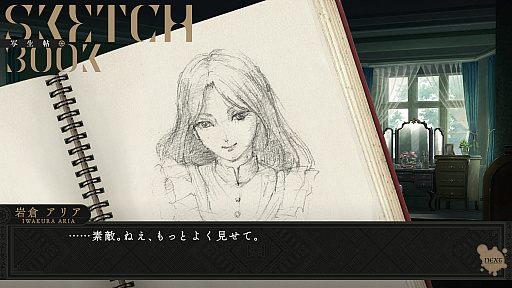 画像ギャラリー No.010のサムネイル画像 / ［プレイレポ］美少女のお嬢様と奇妙な屋敷で過ごす夏。MAGES.の完全新作「岩倉アリア」は，フルボイスのリアルファンタジー・サスペンスADV