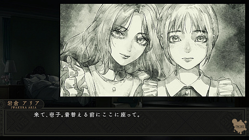 画像ギャラリー No.013のサムネイル画像 / ［プレイレポ］美少女のお嬢様と奇妙な屋敷で過ごす夏。MAGES.の完全新作「岩倉アリア」は，フルボイスのリアルファンタジー・サスペンスADV