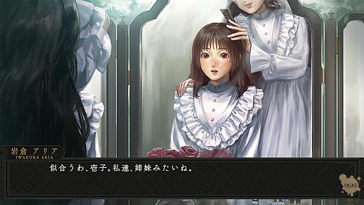 画像ギャラリー No.014のサムネイル画像 / ［プレイレポ］美少女のお嬢様と奇妙な屋敷で過ごす夏。MAGES.の完全新作「岩倉アリア」は，フルボイスのリアルファンタジー・サスペンスADV