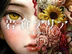 「岩倉アリア」が32％オフでセール初登場。「コープスパーティー」「五等分の花嫁」シリーズも対象。MAGES.，Switch向けDL版のセールを開催中