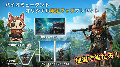 画像ギャラリー No.009のサムネイル画像 / Switch用「バイオミュータント」,パッケージ&DL版を本日リリース。ケモノ系ミュータントが主人公を務めるオープンワールドARPG