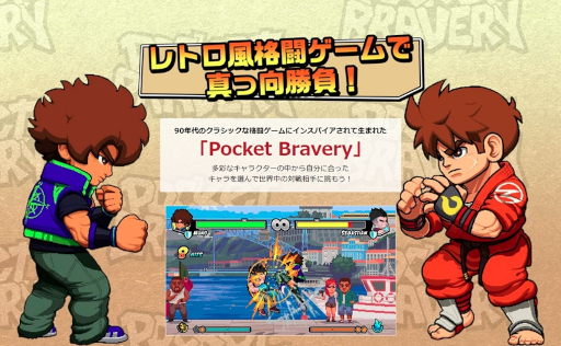 画像ギャラリー No.007のサムネイル画像 / ブラジル発のクラシックな格闘ゲーム「Pocket Bravery」，日本国内向けコンシューマ版を今夏に発売。ティザーサイトが公開に