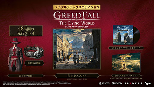 画像ギャラリー No.007のサムネイル画像 / PS5版「グリードフォール：滅びゆく世界」，DXエディションの詳細が公開に。48時間の先行プレイに加えて，衣装やデジタルアートブックなどを同梱