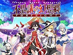 「東方Project」のファンゲームとなるダンジョン探索型RPG「不思議の幻想郷 -FORESIGHT-」，5月15日にSteamでリリース
