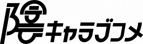 画像ギャラリー No.008のサムネイル画像 / 攻略対象は陰キャのみ。恋愛風ノベルゲーム「陰キャラブコメ」PC/Switch版が配信決定。ファイルーズあいさんら声優陣によるキャラボイス搭載